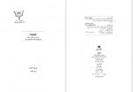 دانلود کتاب دوست موریل مافروی 243 صفحه PDF📘-1