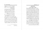 دانلود کتاب دو رساله در فلسفه اسلامی جلال الدین همائی 138 صفحه PDF 📘-1