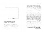 دانلود کتاب دید ها و اندیشه ها پروفسور فضل الله رضا 266 صفحه PDF 📘-1