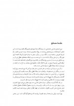 دانلود کتاب دیوان فدایی مازندران متقل فریدون اکبری 300 صفحه PDF 📘-1