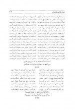 دانلود کتاب دیوان فدایی مازندران متقل فریدون اکبری 300 صفحه PDF 📘-1