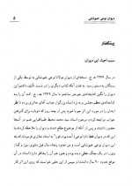 دانلود کتاب دیوان مولانا نوعی خبوشانی احمد کرمی 383 صفحه PDF 📘-1