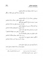 دانلود کتاب دیوان مولانا نوعی خبوشانی احمد کرمی 383 صفحه PDF 📘-1