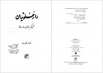 دانلود کتاب راز خلوتیان رضا اشرف زاده 493 صفحه PDF📘-1