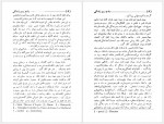 دانلود کتاب راه و رسم زندگی الکسیس کارل 204 صفحه PDF📘-1