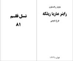 دانلود کتاب راینر ماریا ریلکه جیمز رالستون 95 صفحه PDF📘-1