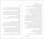 دانلود کتاب رستگاری یک قدیسه محمد عباس آبادی 346 صفحه PDF📘-1