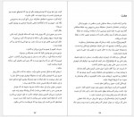 دانلود کتاب رستگاری یک قدیسه محمد عباس آبادی 346 صفحه PDF📘-1