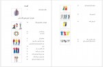دانلود کتاب رنگ شناسی لباس نادر موسوی فاطمی 248 صفحه PDF📘-1