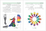 دانلود کتاب رنگ شناسی لباس نادر موسوی فاطمی 248 صفحه PDF📘-1