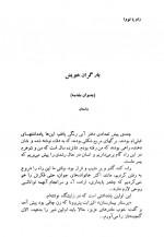 دانلود کتاب روانشناسی تجربی کودک محمد تقی زاده 486 صفحه PDF 📘-1