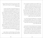 دانلود کتاب روزهای خوش الهام شیخی ابومسعودی 272 صفحه PDF📘-1