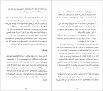 دانلود کتاب روزهای خوش الهام شیخی ابومسعودی 272 صفحه PDF📘-1