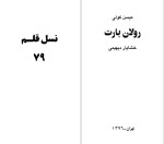 دانلود کتاب رولان بارت میسن کولی 93 صفحه PDF📘-1