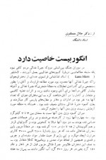 دانلود کتاب رژیم انگور پرتقال لیمو مهدی نراقی 304 صفحه PDF 📘-1