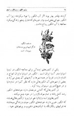 دانلود کتاب رژیم انگور پرتقال لیمو مهدی نراقی 304 صفحه PDF 📘-1