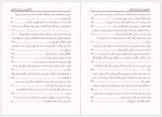 دانلود کتاب زاد الطالبین فی شرح سلم سالکین احمد موسی 711 صفحه PDF📘-1