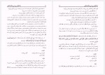 دانلود کتاب زاد الطالبین فی شرح سلم سالکین احمد موسی 711 صفحه PDF📘-1