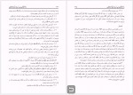 دانلود کتاب زاد الطالبین فی شرح سلم سالکین احمد موسی 711 صفحه PDF📘-1