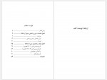 دانلود کتاب زرتشت و زرتشتیان بهمن انصاری 97 صفحه PDF📘-1