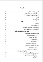 دانلود کتاب زمینه جامعه شناسی آریان پور 548 صفحه PDF📘-1