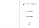 دانلود کتاب زندگینامه یک عشق الکساندر ژردن 297 صفحه PDF📘-1