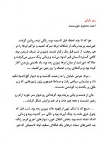 دانلود کتاب زیر باران احمد محمود 11 صفحه PDF📘-1