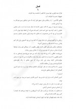 دانلود کتاب سایه های میان ما سمر میرزا خانی 295 صفحه PDF 📘-1