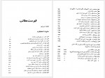 دانلود کتاب سقوط قسطنطنیه ذبیح الله منصوری 552 صفحه PDF📘-1