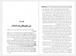دانلود کتاب سقوط قسطنطنیه ذبیح الله منصوری 552 صفحه PDF📘-1