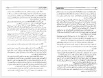 دانلود کتاب سقوط قسطنطنیه ذبیح الله منصوری 552 صفحه PDF📘-1