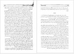 دانلود کتاب سقوط قسطنطنیه ذبیح الله منصوری 552 صفحه PDF📘-1