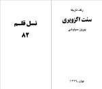دانلود کتاب سنت اگزوپری رلف تاریکا 86 صفحه PDF📘-1