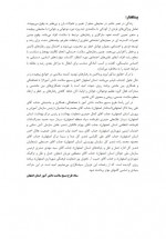 دانلود کتاب سن بلوغ در دختران و پسران ستاد طرح بسیج سلامت دانش آموز 332 صفحه PDF 📘-1