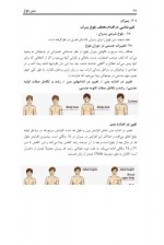 دانلود کتاب سن بلوغ در دختران و پسران ستاد طرح بسیج سلامت دانش آموز 332 صفحه PDF 📘-1