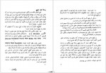دانلود کتاب سه رساله در تصوف لوامع و لوایح عبدالرحمن جامی 203 صفحه PDF📘-1