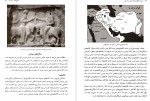 دانلود کتاب سواره نظام زبده ارتش ساسانی کاوه فرخ 98 صفحه pdf📘-1