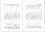 دانلود کتاب سودای جمهوری جلد یک عباس شادلو 661 صفحه PDF📘-1