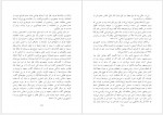 دانلود کتاب سودای جمهوری جلد دوم عباس شادلو 617 صفحه PDF📘-1