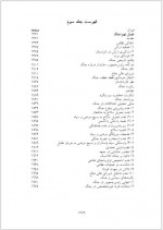 دانلود کتاب سودای جمهوری جلد سوم عباس شادلو 685 صفحه PDF📘-1