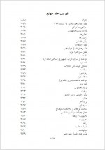 دانلود کتاب سودای جمهوری جلد چهارم عباس شادلو 687 صفحه PDF📘-1