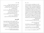 دانلود کتاب سگ سفید سروش حبیبی 232 صفحه PDF📘-1