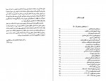دانلود کتاب تاریخ سیاسی اسلام سیره رسول خدا رسول جعفریان 684 صفحه PDF📘-1
