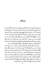 دانلود کتاب شاه بی بی سرباز رضا رضایی 314 صفحه PDF 📘-1