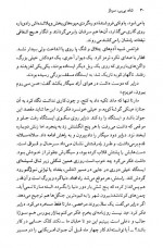 دانلود کتاب شاه بی بی سرباز رضا رضایی 314 صفحه PDF 📘-1