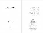 دانلود کتاب شاه عباس صفوی سعید قانعی 98 صفحه PDF📘-1