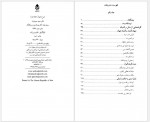 دانلود کتاب شرح شوق جلد اول دکتر مسعود حمیدیان 722 صفحه PDF📘-1