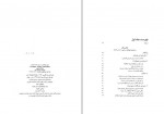 دانلود کتاب شناخت ژاپن جلد اول احمد بیرشک 615 صفحه PDF📘-1