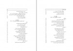 دانلود کتاب شناخت ژاپن جلد اول احمد بیرشک 615 صفحه PDF📘-1
