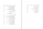 دانلود کتاب شناخت ژاپن جلد اول احمد بیرشک 615 صفحه PDF📘-1